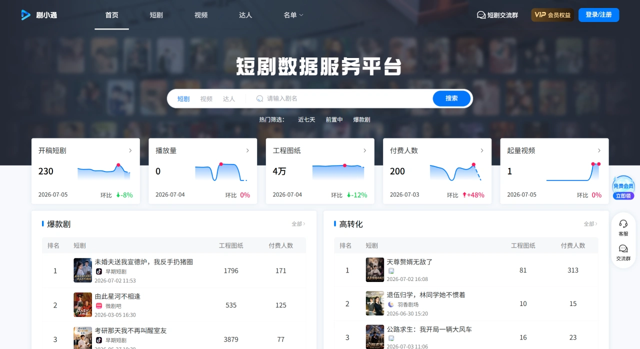 剧小通官网截图