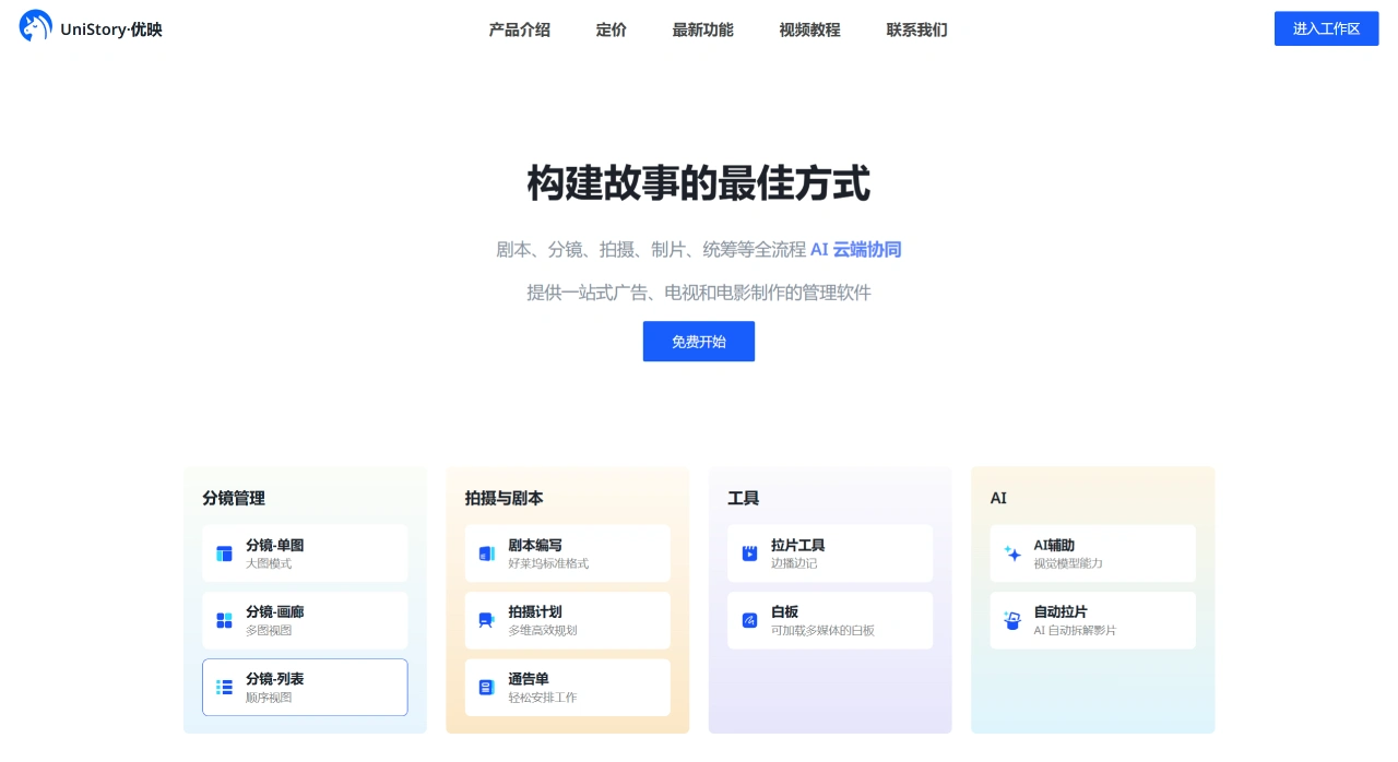 优映UniStory官网截图