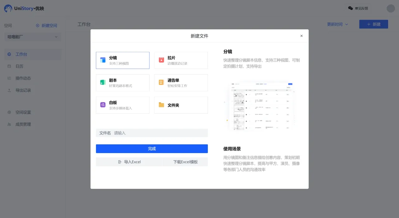 优映UniStory(图1)
