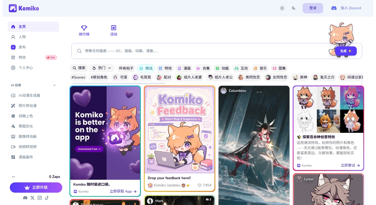 Komiko AI官网截图