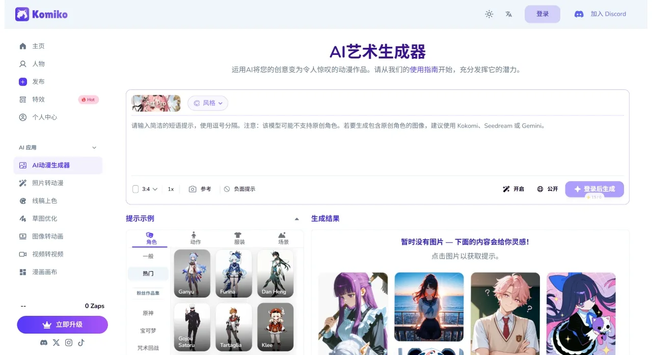 Komiko AI(图1)