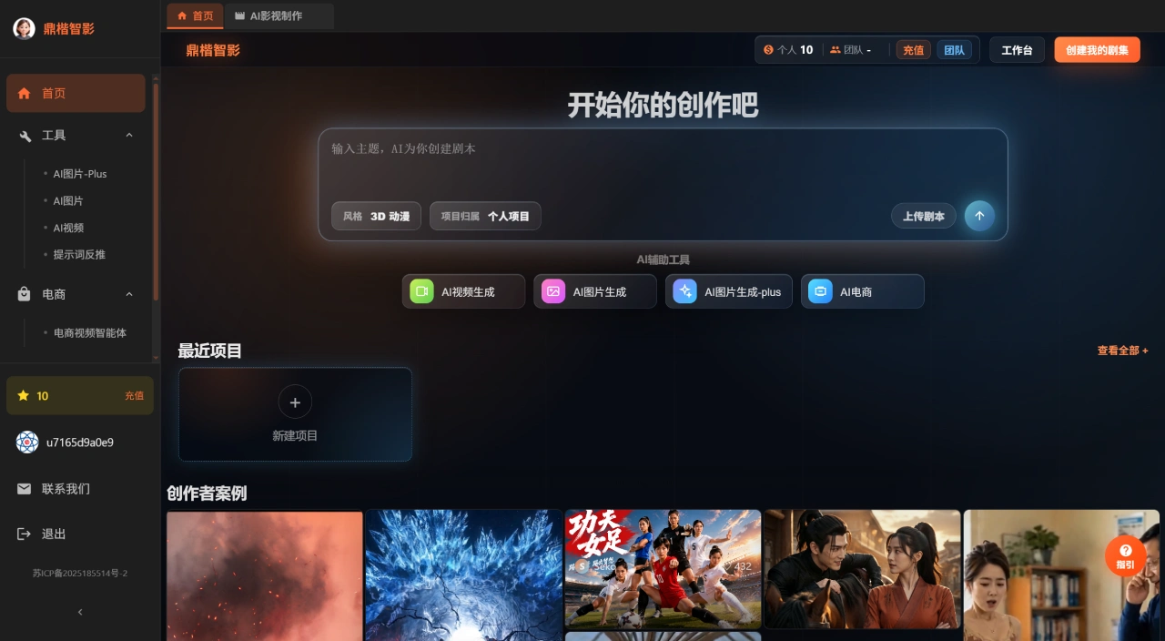 鼎楷智影官网截图