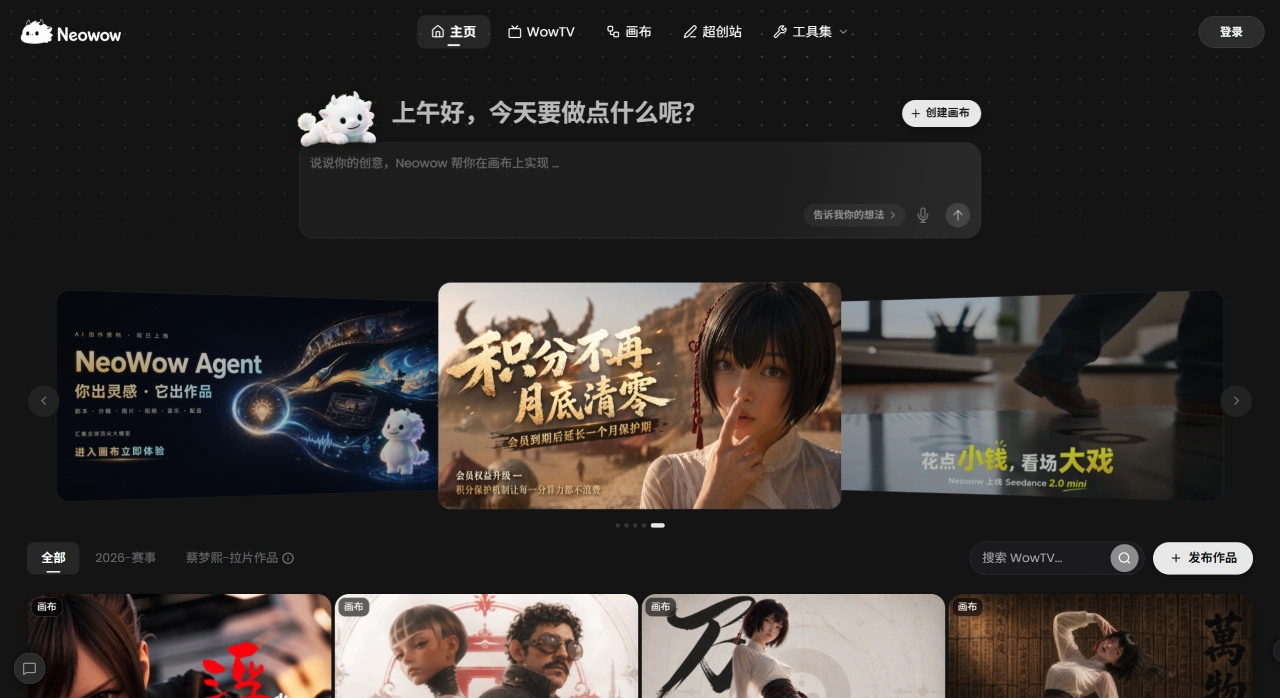 NeoWow官网截图