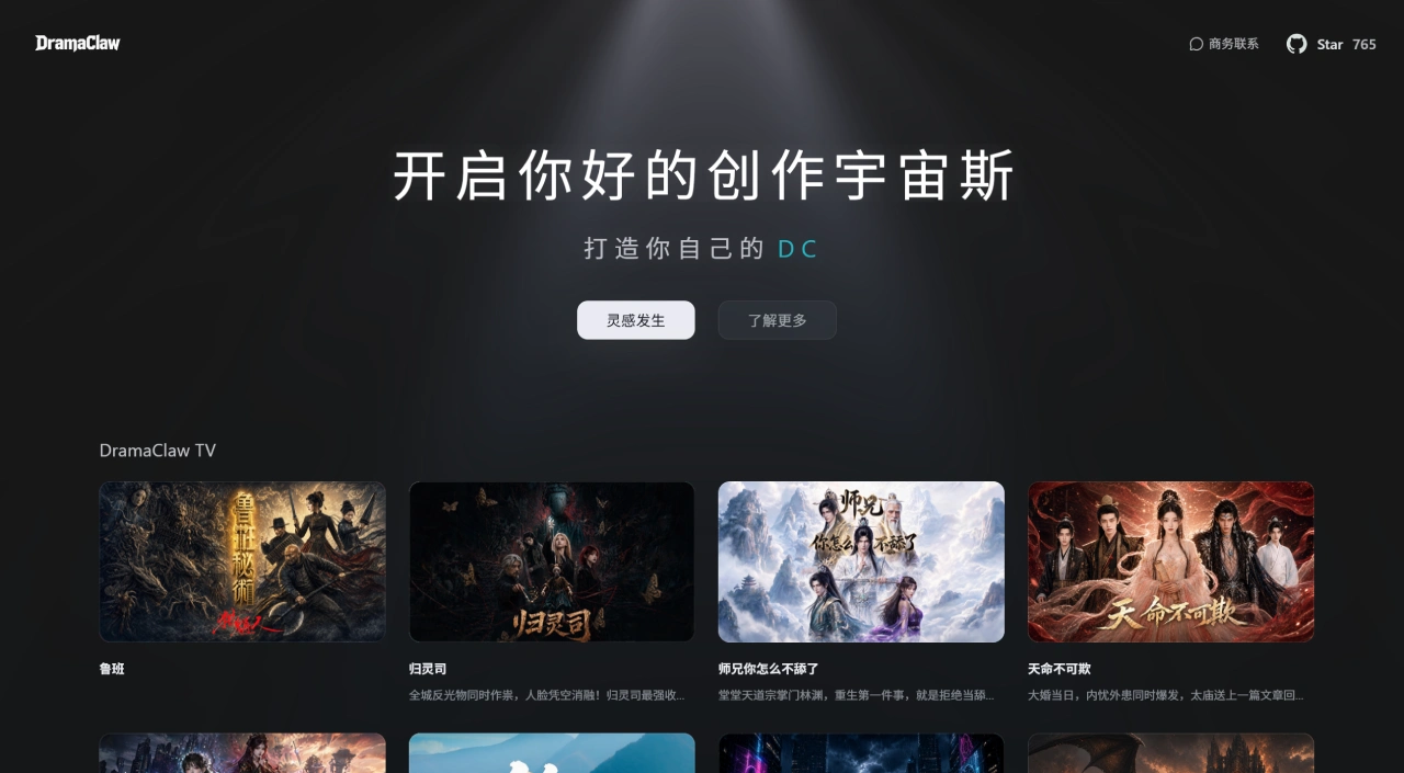DramaClaw官网截图