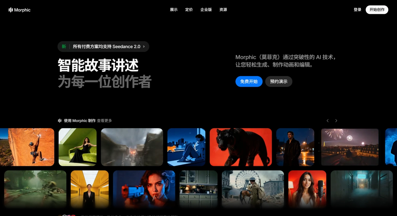 Morphic官网截图