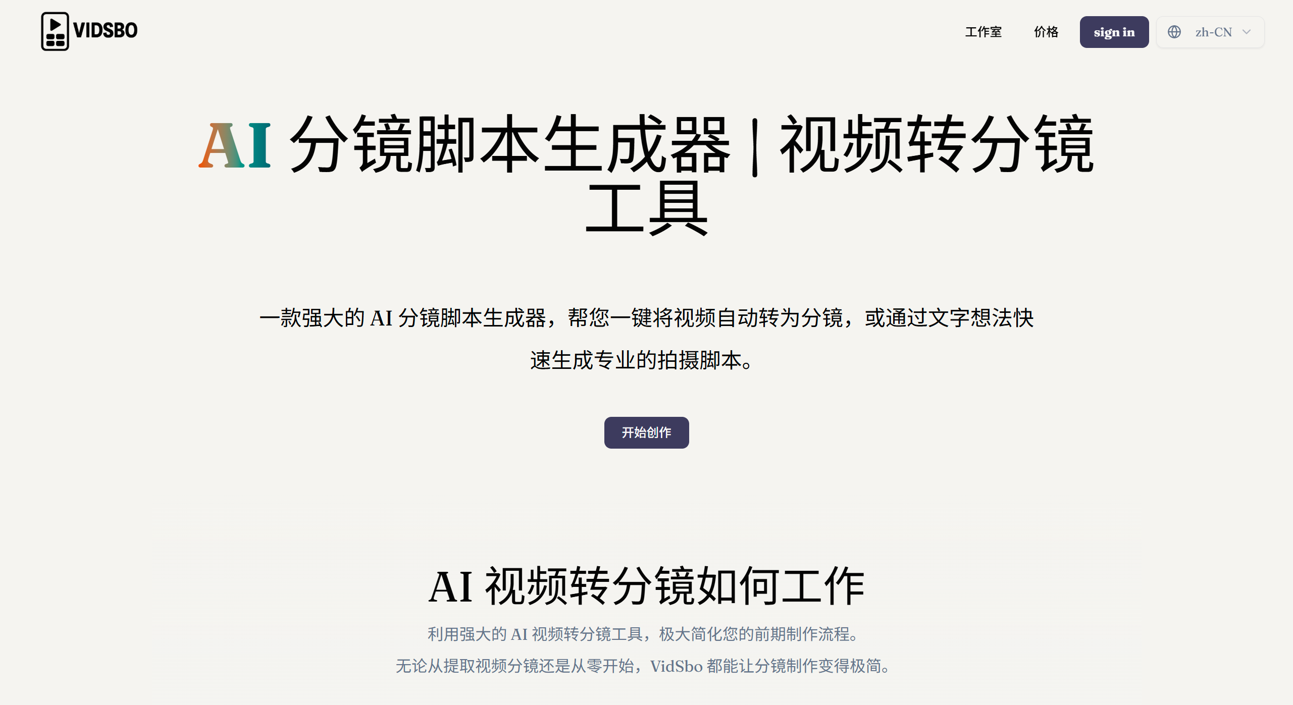 VidSbo官网截图
