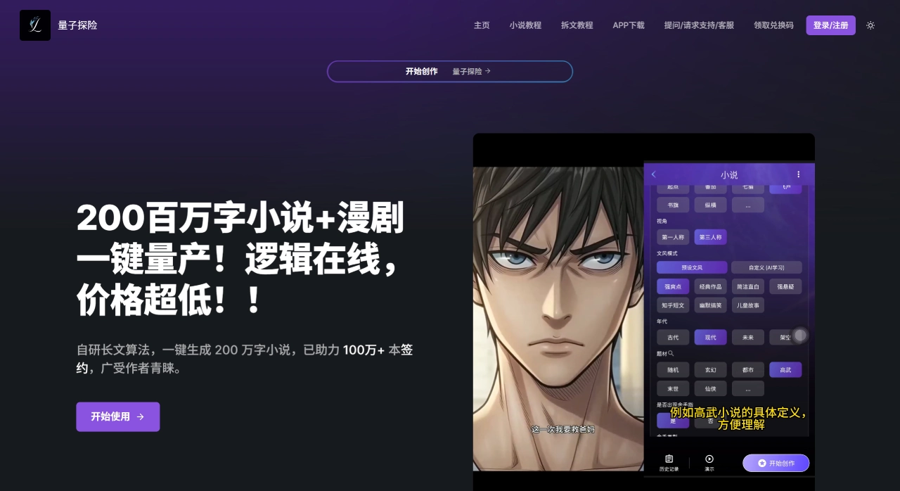 量子探险官网截图