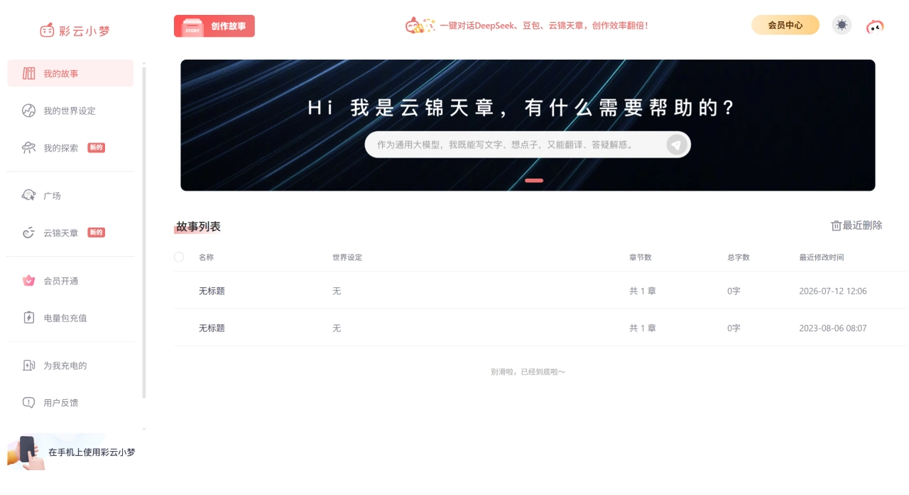 彩云小梦官网截图