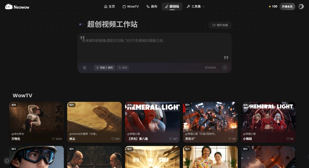 NeoWow(图1) NeoWow(图1)