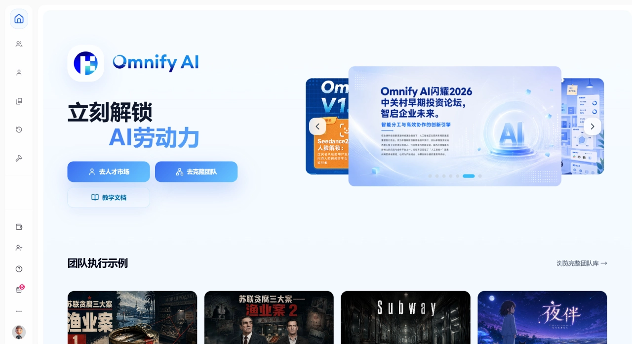Omnify AI官网截图