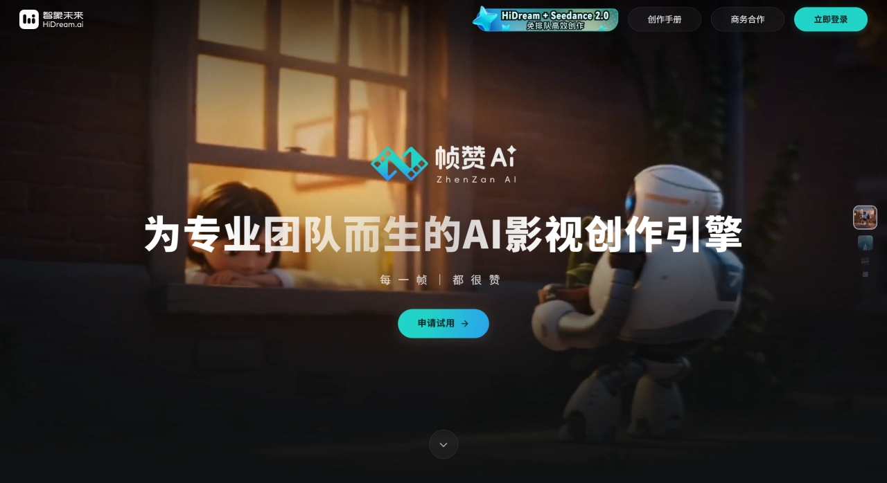 帧赞AI官网截图