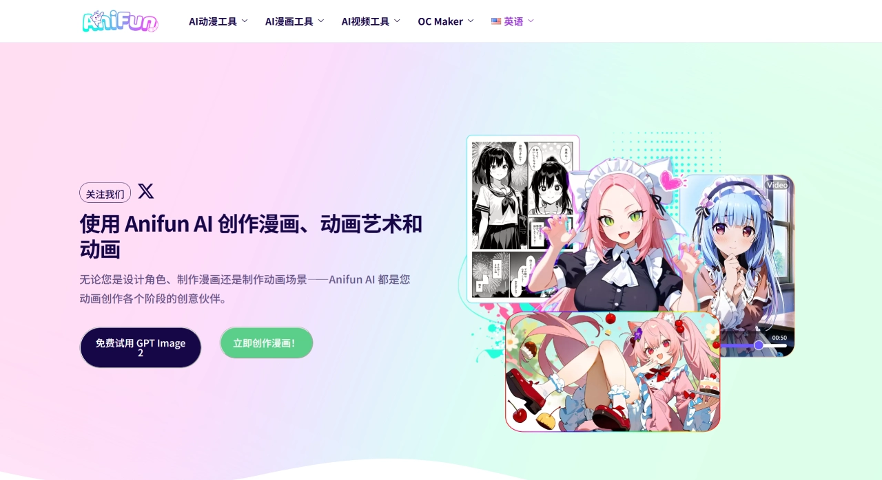 Anifun AI官网截图