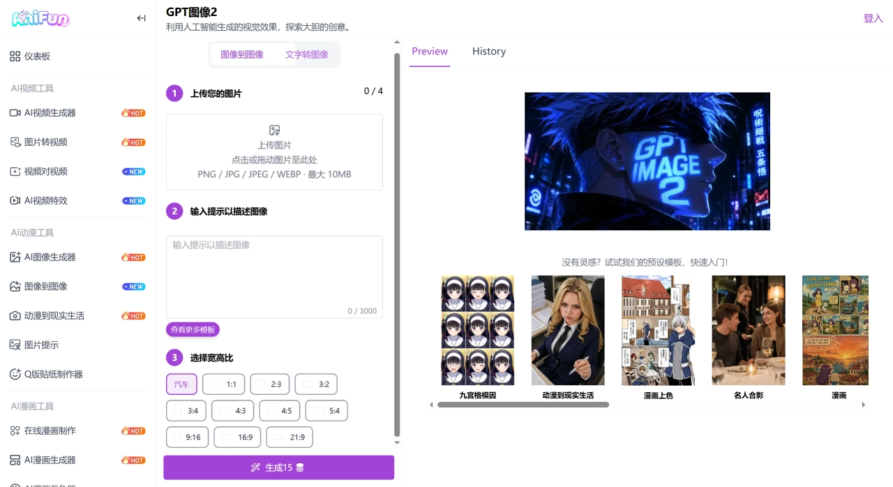 Anifun AI(图1)