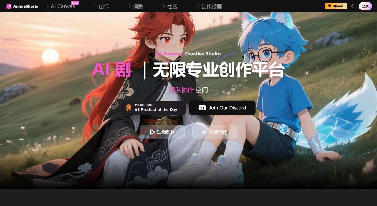 AnimeShorts官网截图