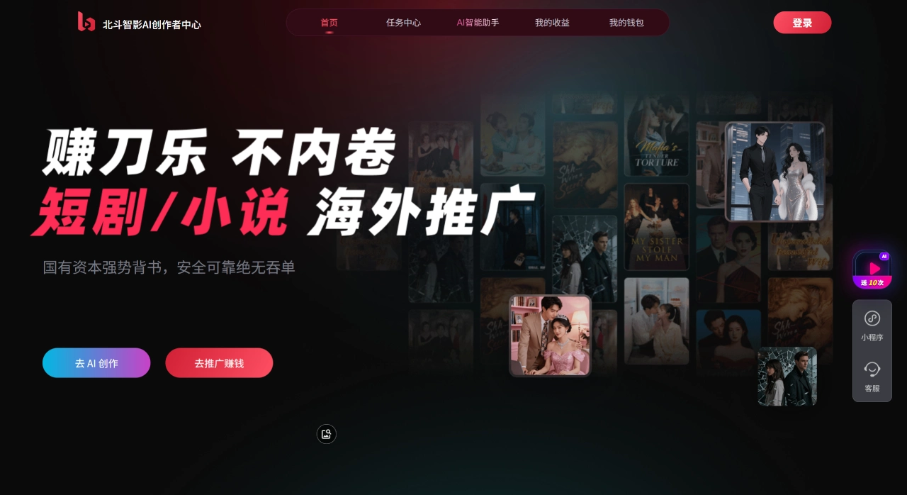 北斗智影官网截图