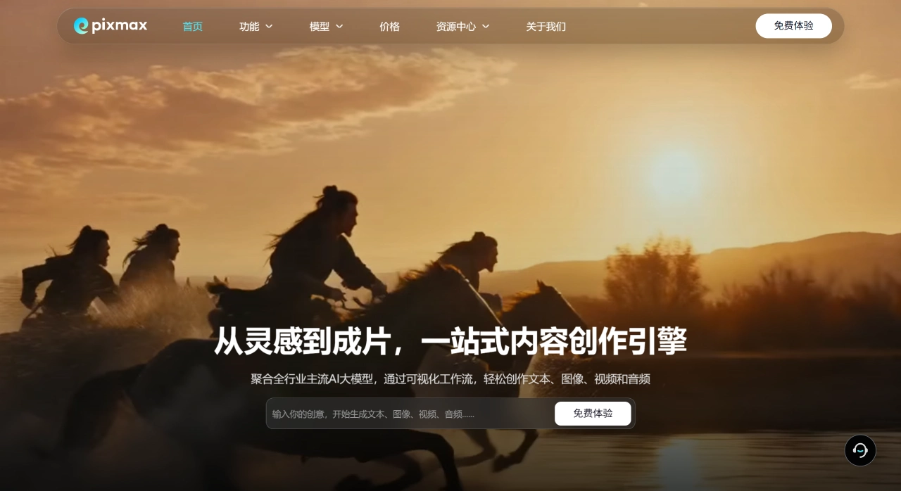 Pixmax官网截图
