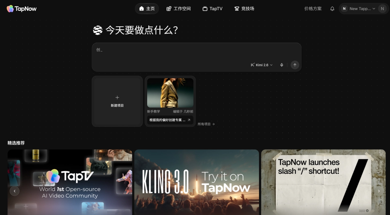 TapNow AI官网截图