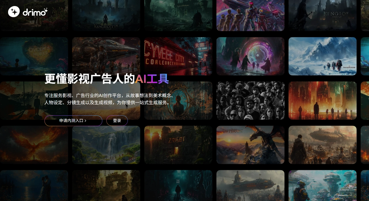 Drimo官网截图