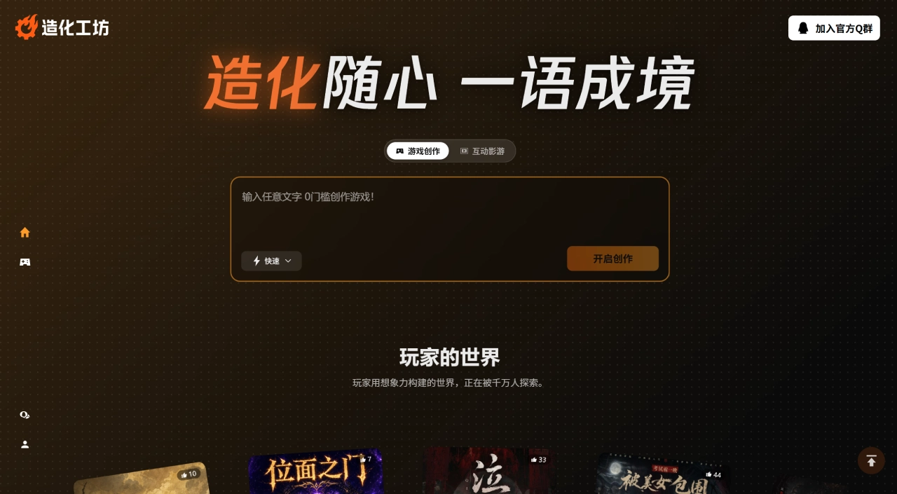 造化工坊官网截图