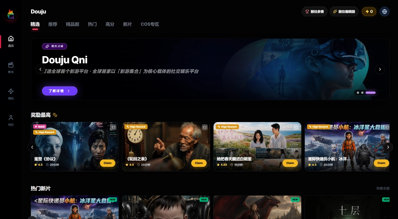 Douju AI影游官网截图