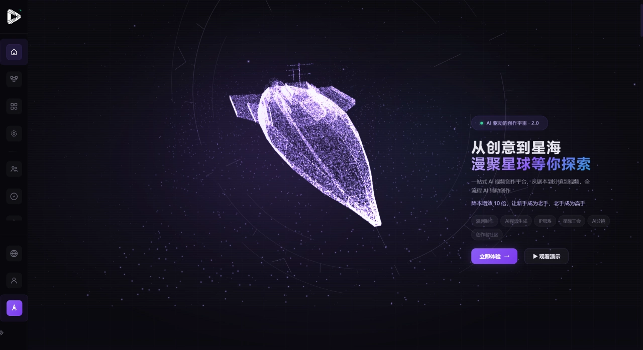 漫聚星球官网截图