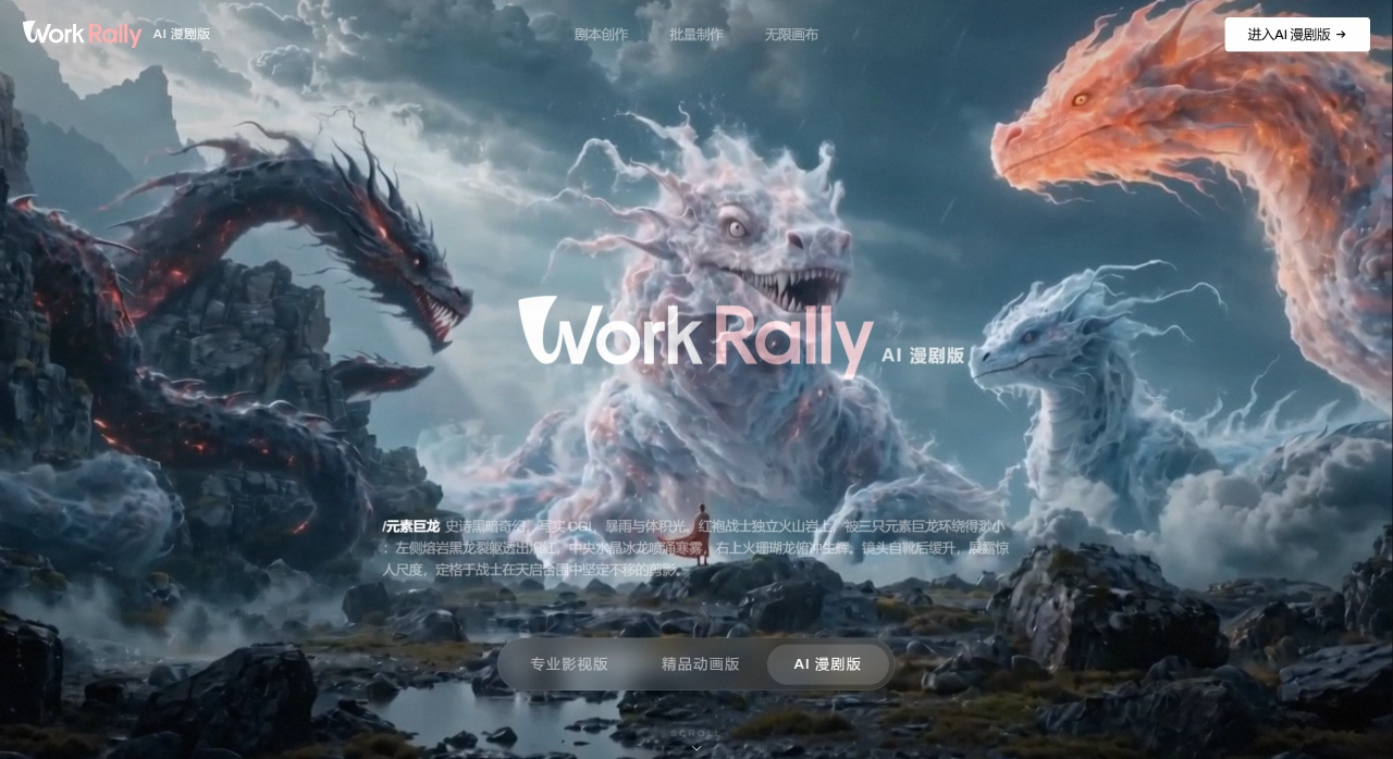 WorkRally官网截图