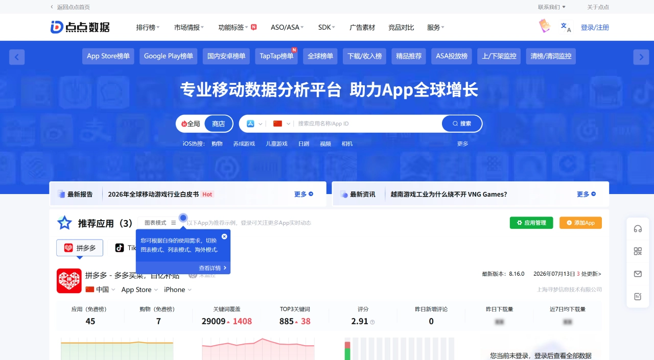 点点数据官网截图