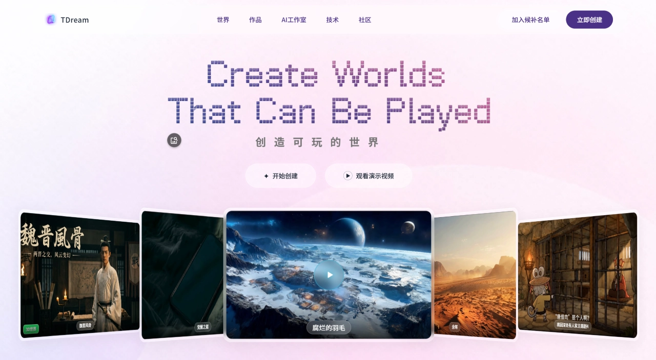 TDream官网截图