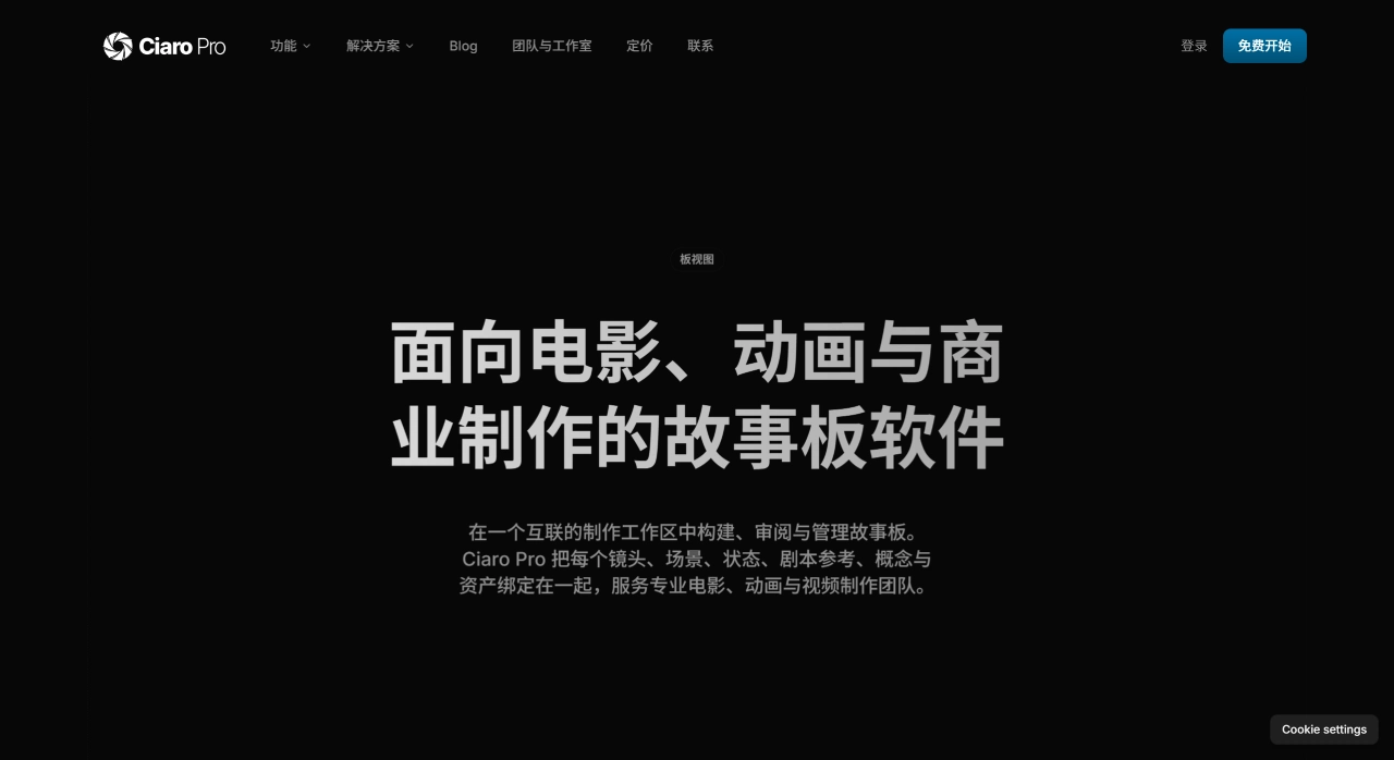 Ciaro Pro官网截图