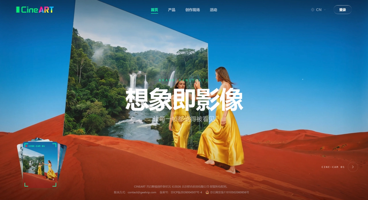 CineART AI官网截图