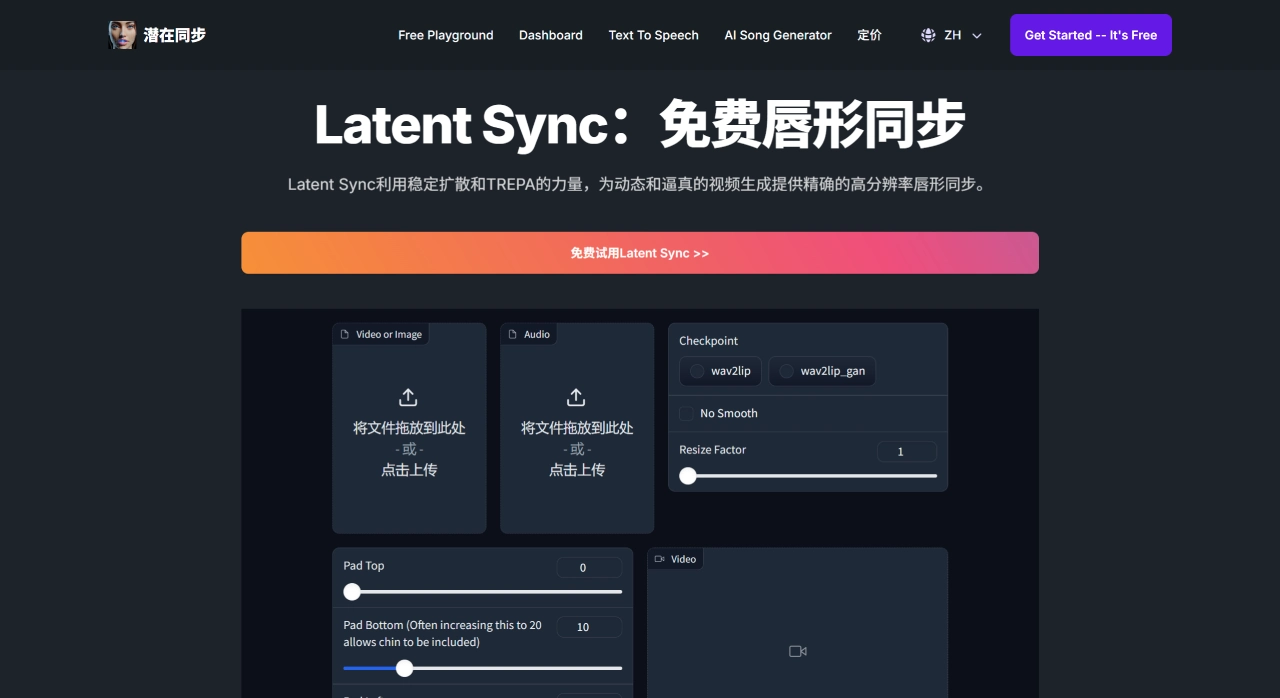 Latent Sync官网截图