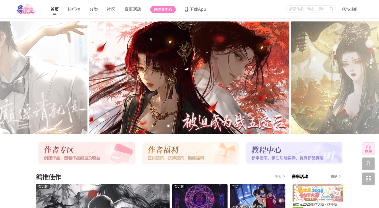 易次元官网截图