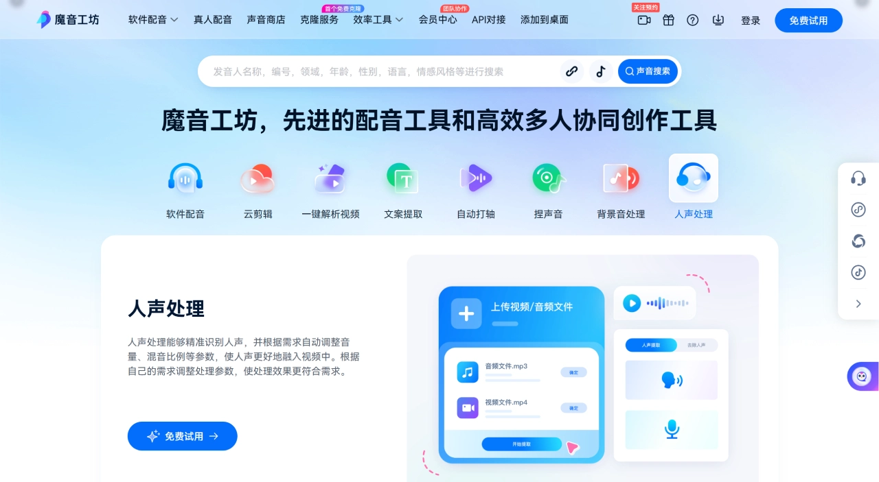 魔音工坊官网截图