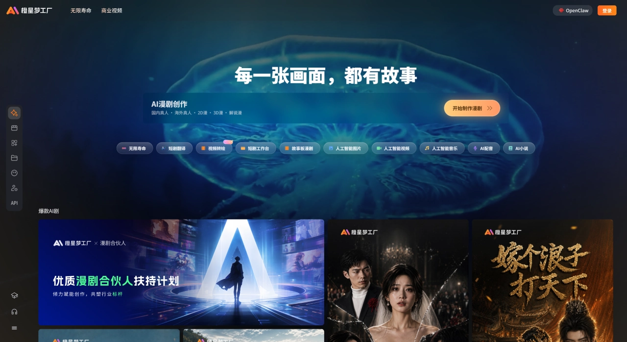 橙星梦工厂官网截图