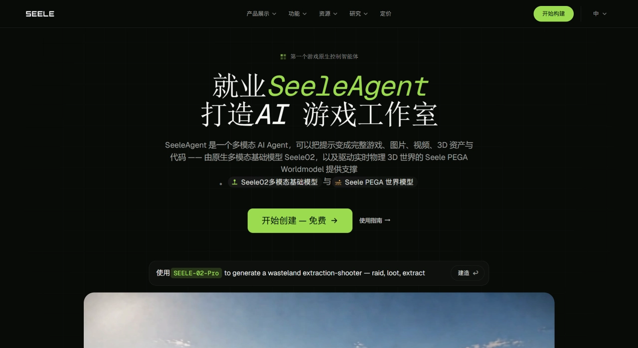 Seele AI官网截图