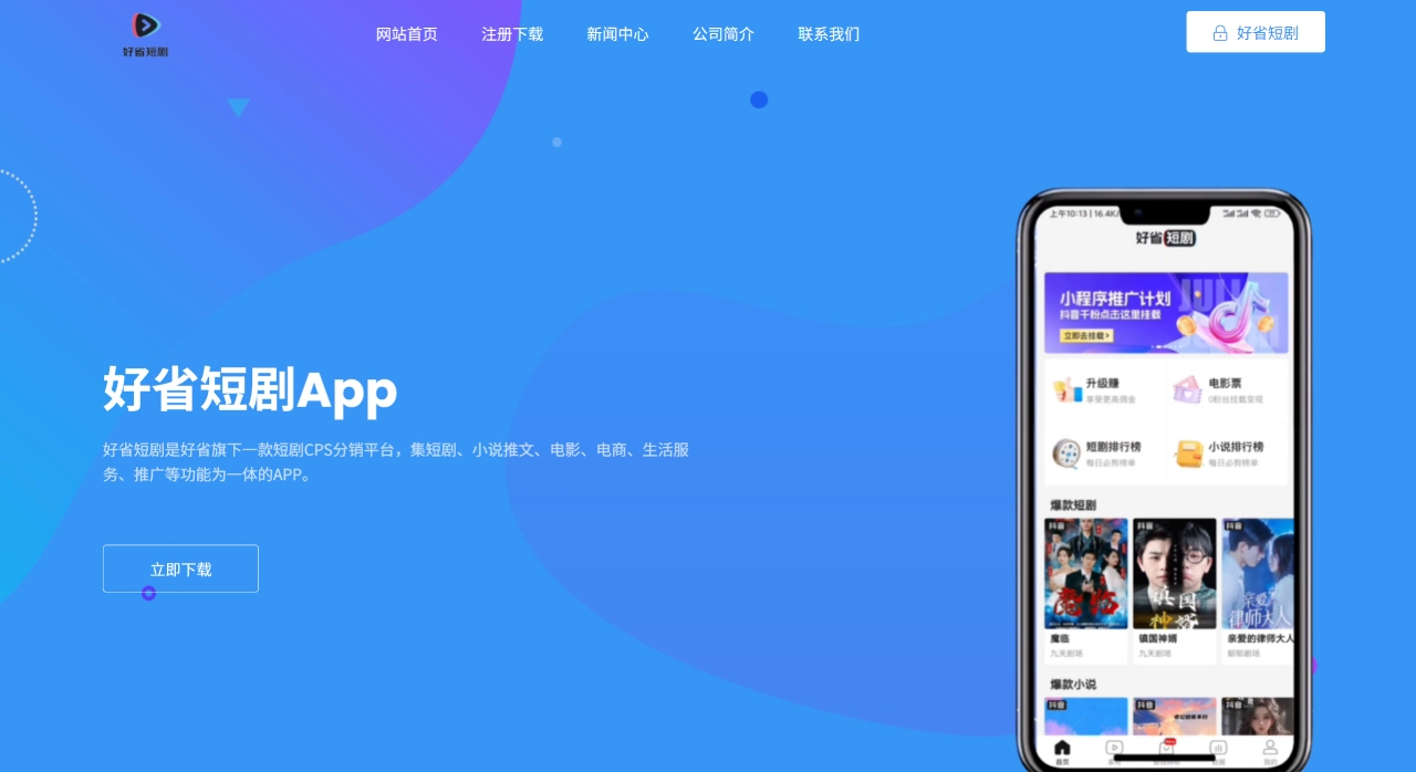 好省短剧官网截图