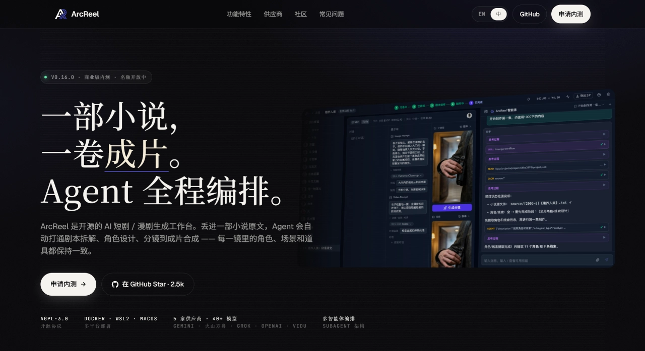 ArcReel官网截图