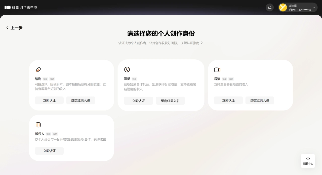 短剧创作者中心(图1) 短剧创作者中心-短剧创作服务平台-抖音集团短剧版权中心 - www.shortdramas.com