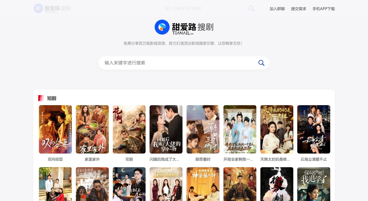 甜爱路搜剧官网截图