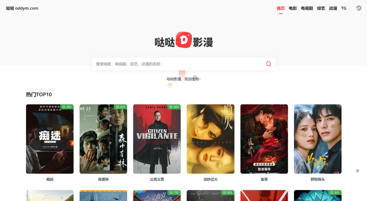 哒哒影漫官网截图