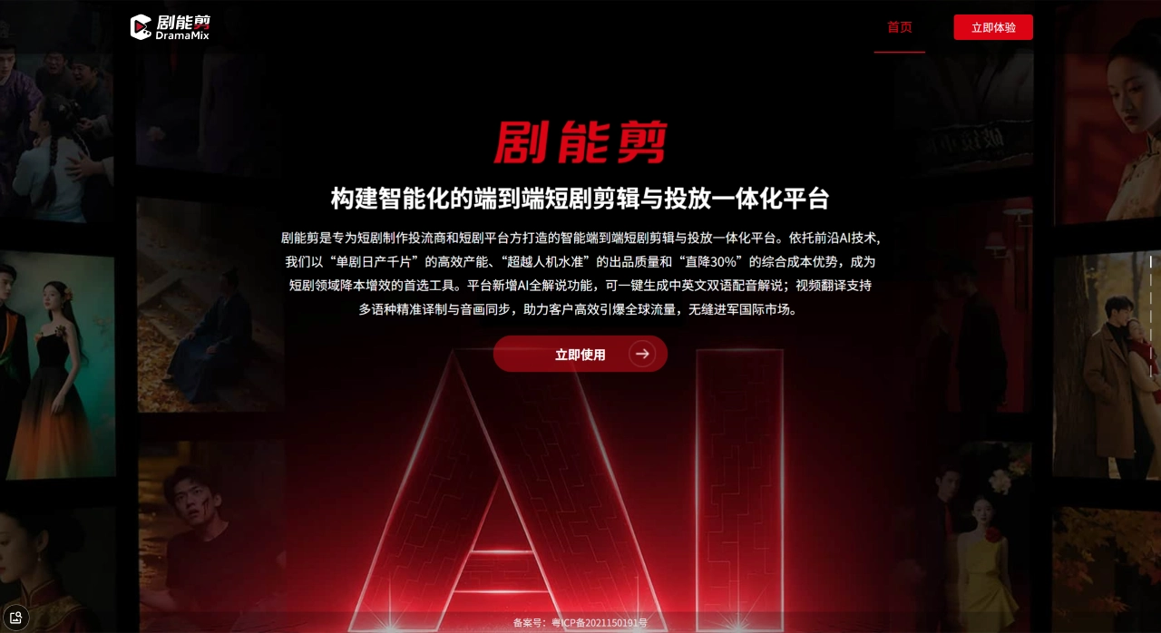 剧能剪官网截图