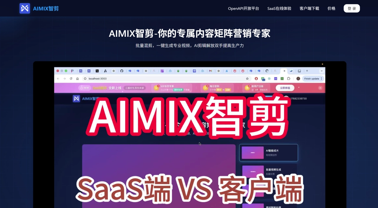 AIMIX智剪官网截图