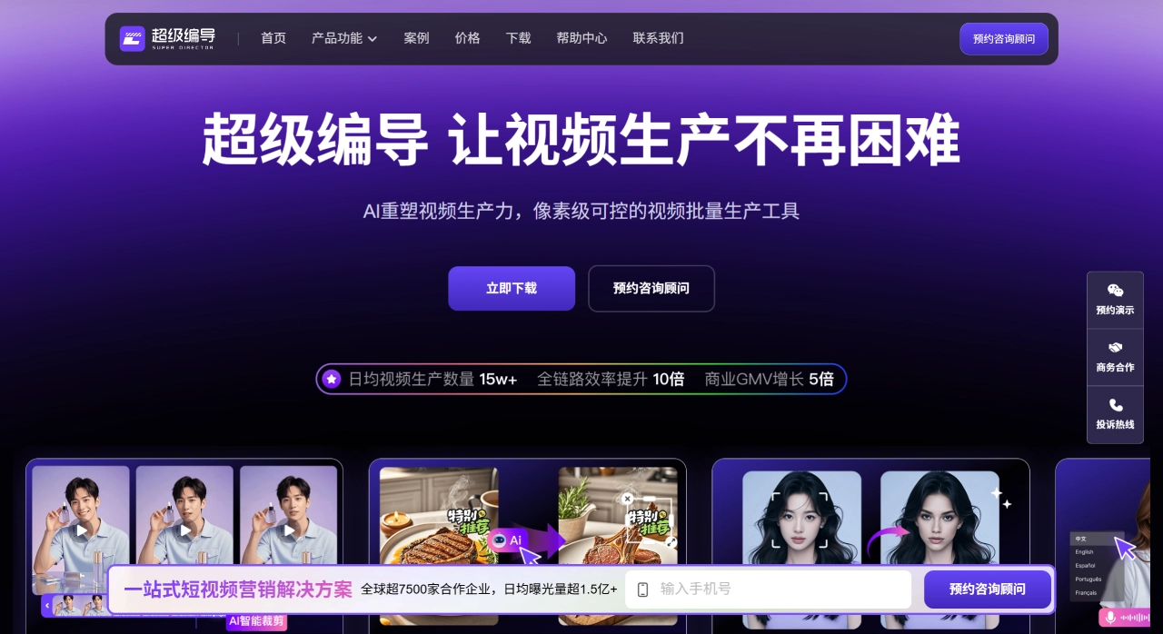 超级编导官网截图