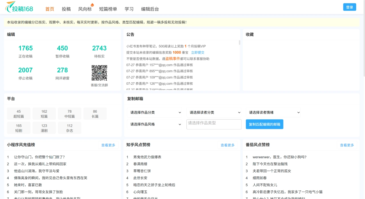 投稿168官网截图