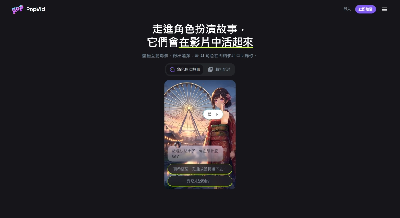 PopVid AI官网截图