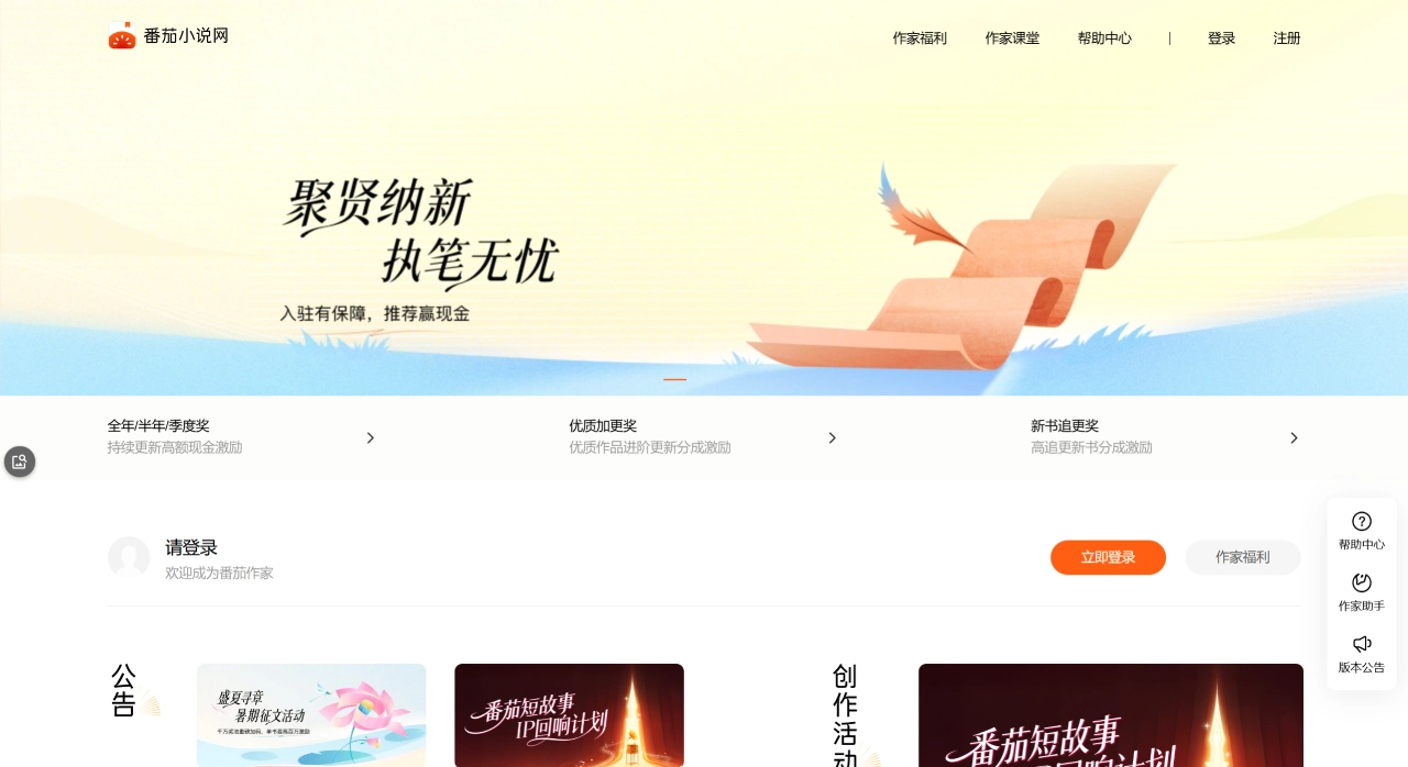 番茄小说网页版官网截图