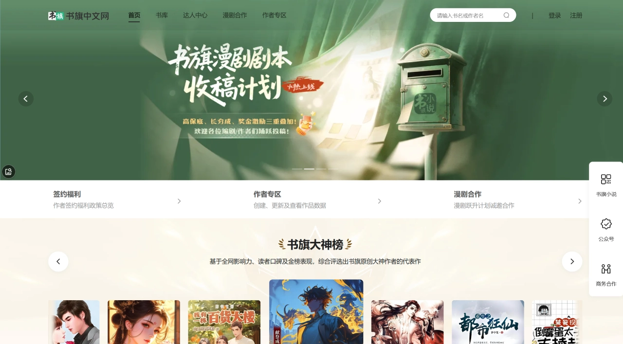 书旗小说官网截图