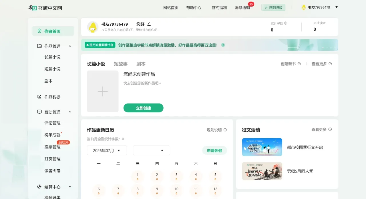 书旗小说(图1) 书旗小说投稿方法 - 书旗创作平台 - write.shuqi.com.webp