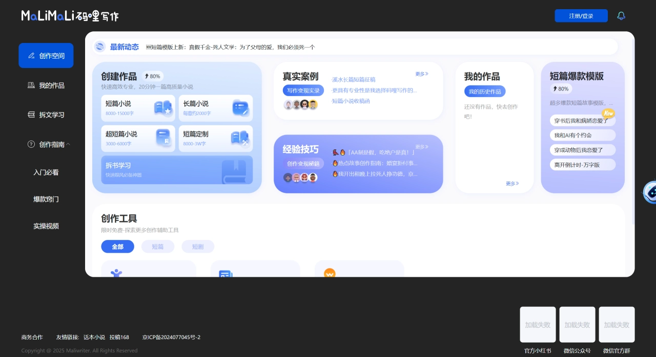 码哩写作官网截图