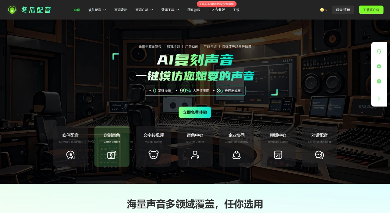 冬瓜配音网页版官网截图